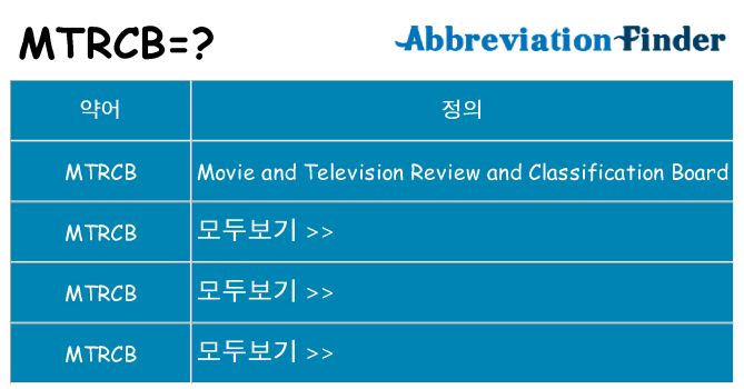mtrcb 대 한 무엇을 서가