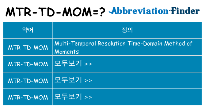 mtr-td-mom 대 한 무엇을 서가