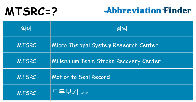 mtsrc 대 한 무엇을 서가