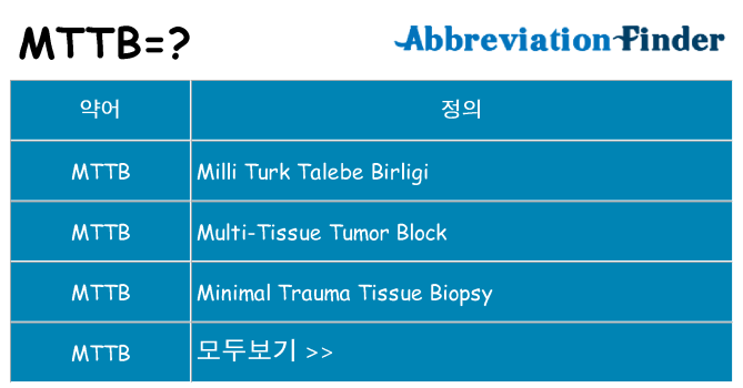 mttb 대 한 무엇을 서가