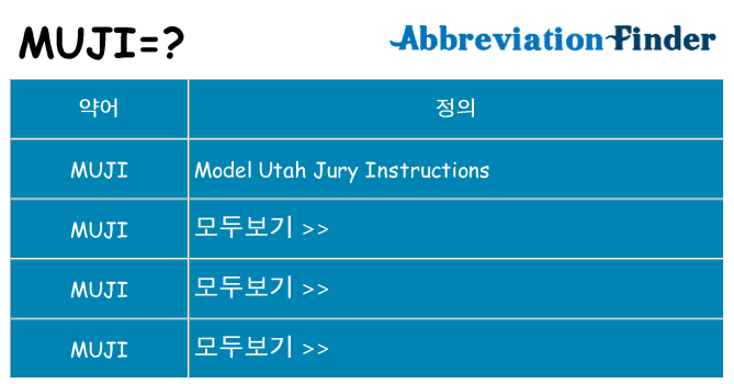 muji 대 한 무엇을 서가