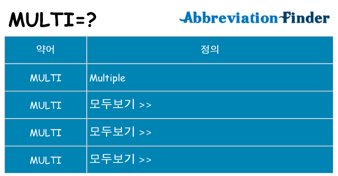multi 대 한 무엇을 서가