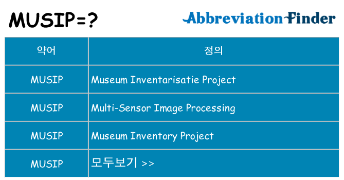 musip 대 한 무엇을 서가