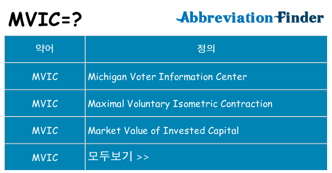 mvic 대 한 무엇을 서가