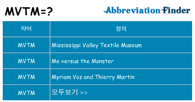 mvtm 대 한 무엇을 서가