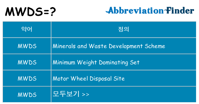 mwds 대 한 무엇을 서가