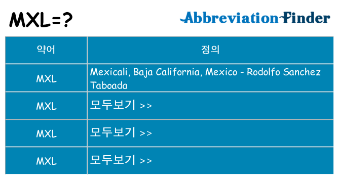 mxl 대 한 무엇을 서가