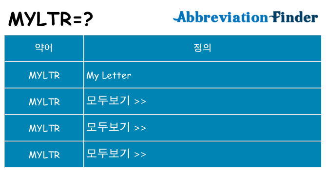 myltr 대 한 무엇을 서가