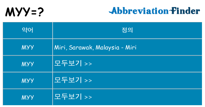 myy 대 한 무엇을 서가