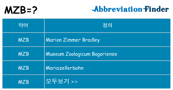 mzb 대 한 무엇을 서가