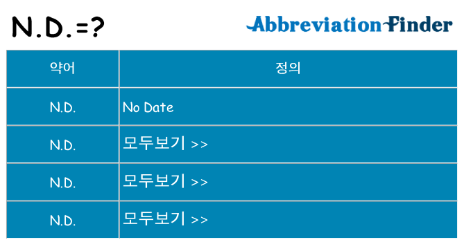n-d 대 한 무엇을 서가