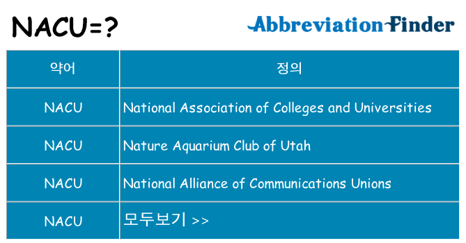 nacu 대 한 무엇을 서가