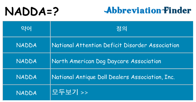 nadda 대 한 무엇을 서가