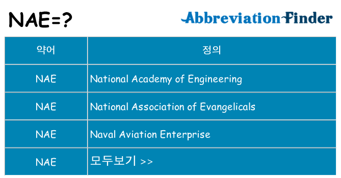 nae 대 한 무엇을 서가