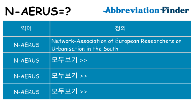 n-aerus 대 한 무엇을 서가