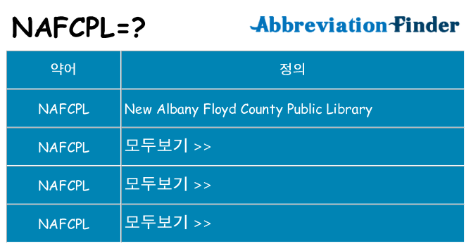 nafcpl 대 한 무엇을 서가