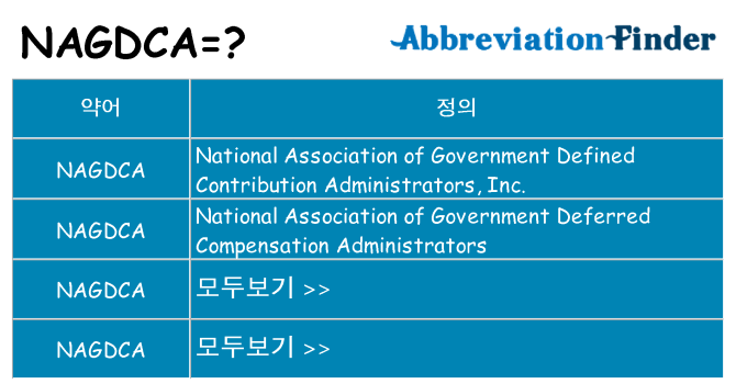 nagdca 대 한 무엇을 서가