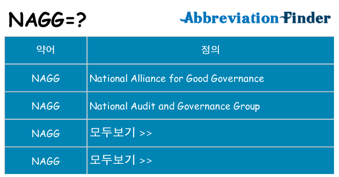 nagg 대 한 무엇을 서가