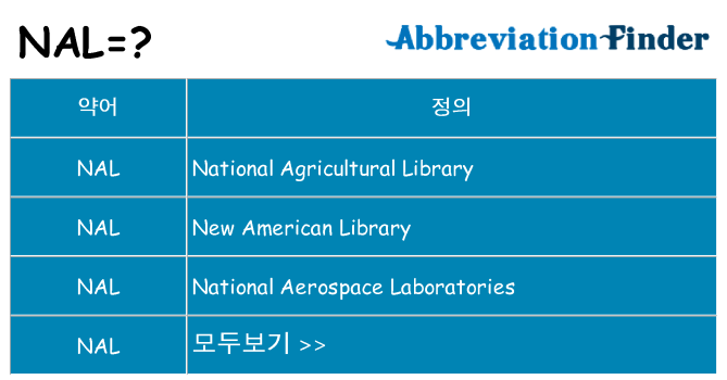 nal 대 한 무엇을 서가