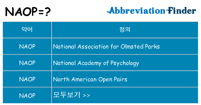 naop 대 한 무엇을 서가