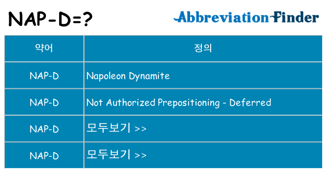 nap-d 대 한 무엇을 서가