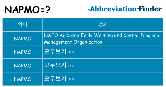 napmo 대 한 무엇을 서가