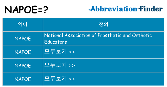 napoe 대 한 무엇을 서가