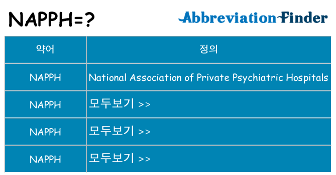 napph 대 한 무엇을 서가
