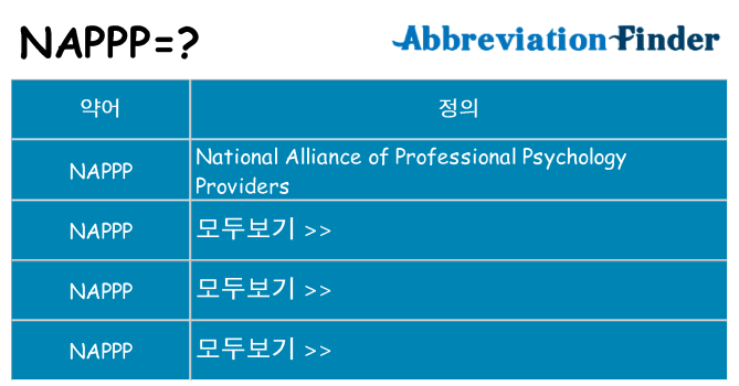 nappp 대 한 무엇을 서가