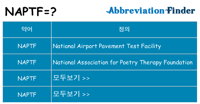 naptf 대 한 무엇을 서가