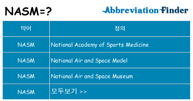 nasm 대 한 무엇을 서가