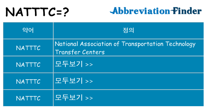 natttc 대 한 무엇을 서가
