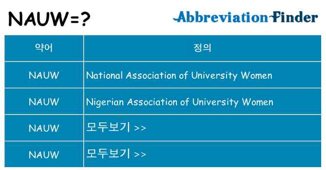 nauw 대 한 무엇을 서가