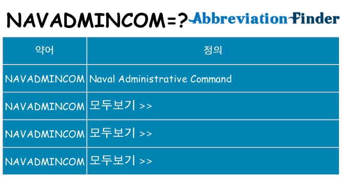 navadmincom 대 한 무엇을 서가