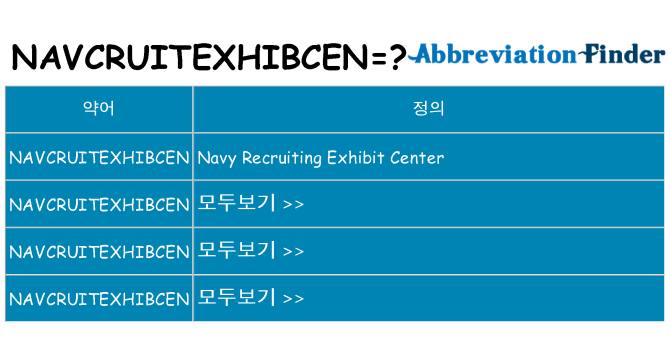navcruitexhibcen 대 한 무엇을 서가