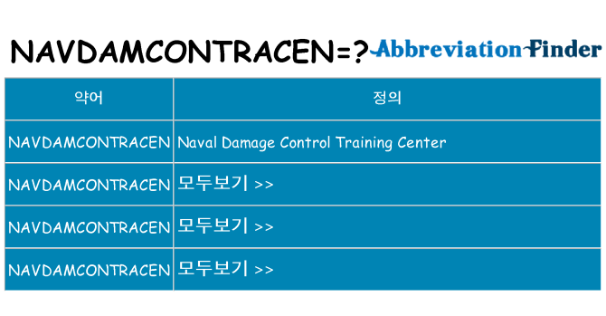 navdamcontracen 대 한 무엇을 서가