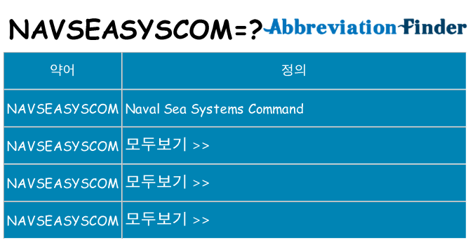 navseasyscom 대 한 무엇을 서가