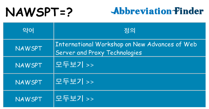 nawspt 대 한 무엇을 서가