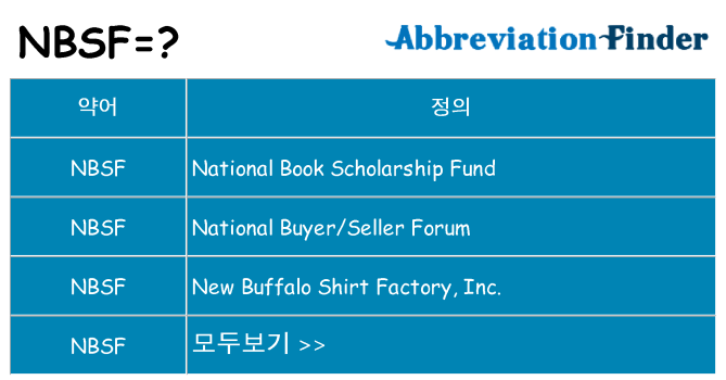 nbsf 대 한 무엇을 서가