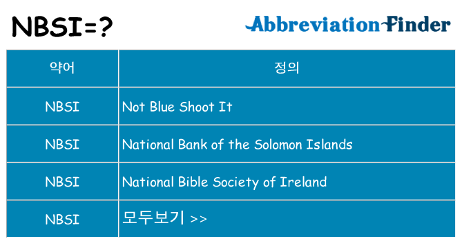 nbsi 대 한 무엇을 서가