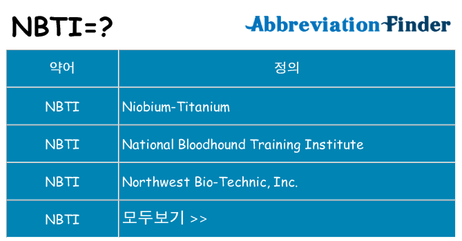 nbti 대 한 무엇을 서가
