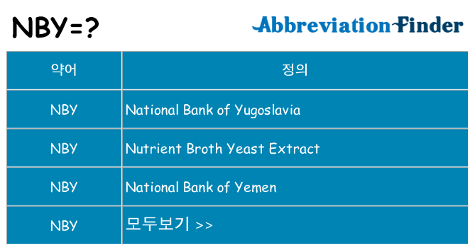nby 대 한 무엇을 서가