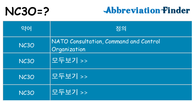 nc3o 대 한 무엇을 서가