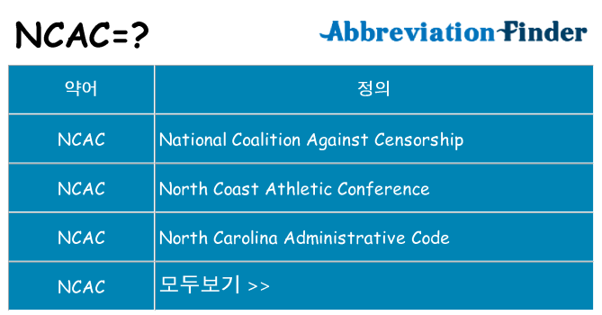 ncac 대 한 무엇을 서가