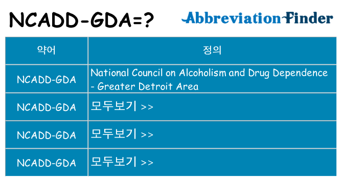 ncadd-gda 대 한 무엇을 서가