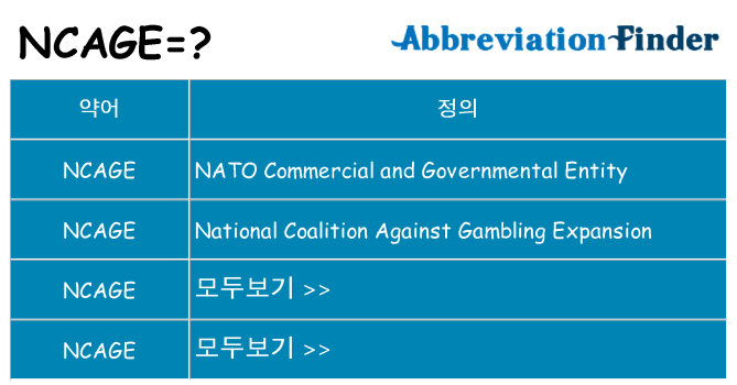 ncage 대 한 무엇을 서가