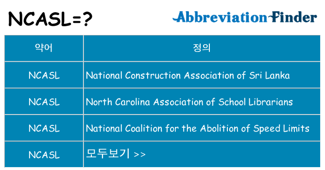 ncasl 대 한 무엇을 서가