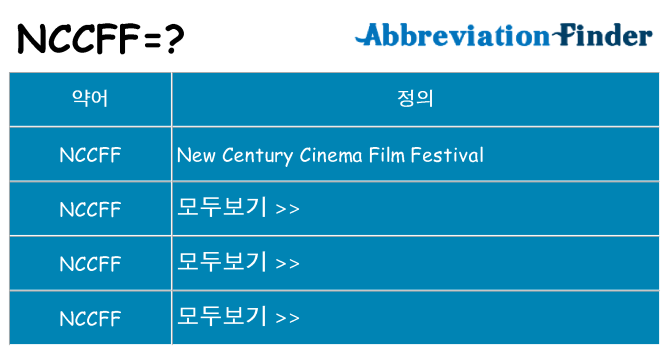nccff 대 한 무엇을 서가