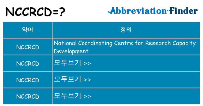nccrcd 대 한 무엇을 서가