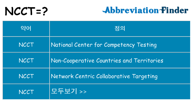 ncct 대 한 무엇을 서가